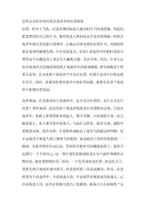 怎樣認(rèn)識和對待村委會選舉中的拉票現(xiàn)象