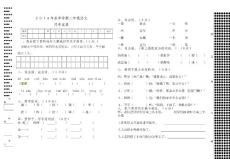 2014春二年級語文3月月考試卷