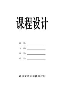 西南交通大學城市軌道交通系統規劃