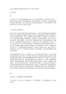 西南大學2012行政管理學案例分析(第三至第七次作業)