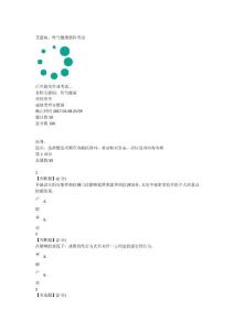 2016年艾滋病、性與健康智慧樹期末考試90分