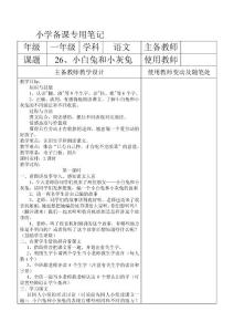 26小白兔与小灰兔
