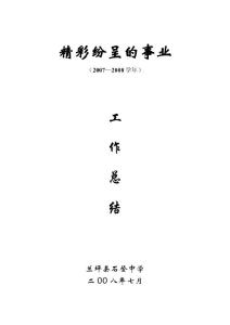 精彩紛呈的事業