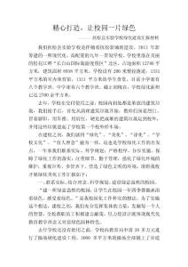 精心打造,讓校園一片綠色