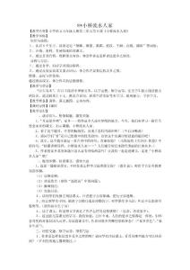 8小橋流水人家(修改稿)