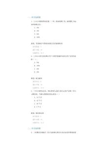C16061上市公司并購重組監(jiān)管(下) 100分