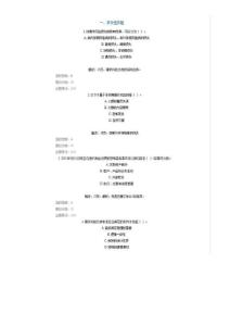 C16073課后測(cè)驗(yàn)-100分