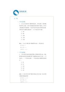 C16085新三板掛牌公司并購案例分析 考試答案100分