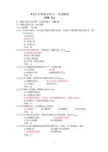 C1汽車駕駛證科目一考試題庫