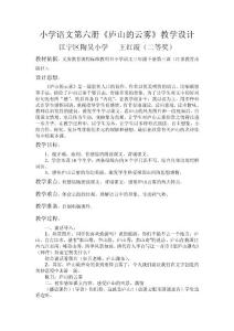 小學語文第六冊《廬山的云霧》教學設計
