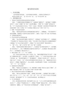 小學語文縮句的一般規則 (1)