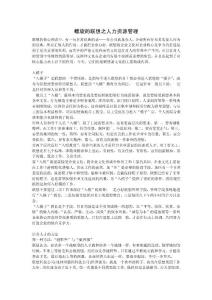 螺旋的聯想之人力資源管理