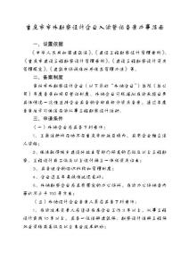 重慶市市外勘察設計企業入渝登記備案辦事指南