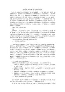 淺析我國農村養老保險制度初稿