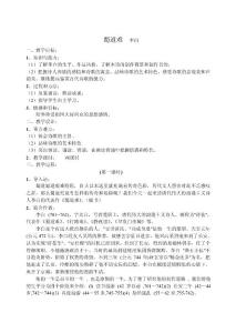 [教案]第四課蜀道難