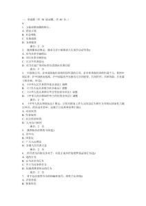 西安交通大學(xué)16年9月課程考試《法律基礎(chǔ)》作業(yè)考核試題