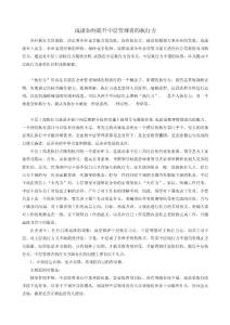 淺談如何提升中層管理者的執行力