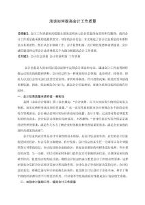 淺談如何提高會計工作質量