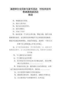 謀道倡導全民閱讀  村民共創(chuàng)書香校園