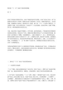 象州縣十一五產(chǎn)業(yè)發(fā)展規(guī)劃