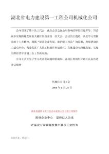 湖北省電力建設第一工程公司機械公司