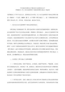 湖北省貫徹《責任追究辦法》