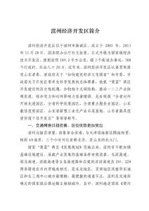 濱州經濟開發區開發區簡介