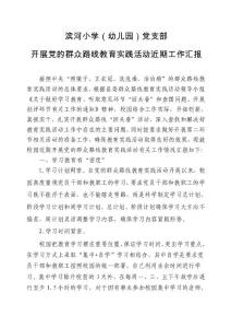 濱河小學群交活動階段匯報 2