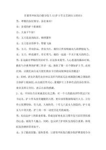 甘肅省中醫院白銀分院2012年5.12護士節主持詞終結版