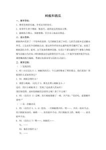 《螞蟻和西瓜》上課用