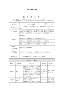 《蛋蛋鼠郊游記》教學設計