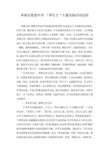 孝感市楚澴中學“孝行月”活動總結