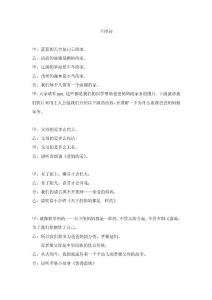 孝敬父母班會主持詞