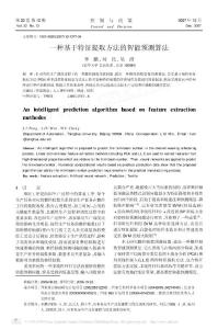 一種基于特征提取方法的智能預測算法