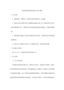 蘇州湛清環保科技有限公司實習報告