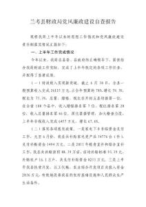 2011黨風(fēng)廉政述職述廉報告