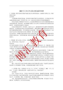 2013年公務員考試面試精選題型講解