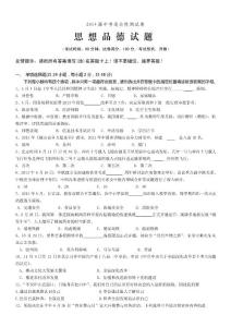 2014屆中考政治模擬卷(含答案)