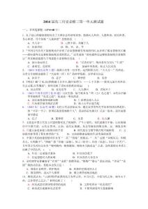 2014屆高三歷史必修三第一單元測試題
