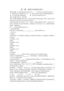 2015屆高三政治二輪復習學案-政治生活(第二課)