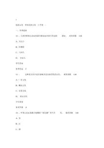 2016年廣東省地域文化網上作業答案