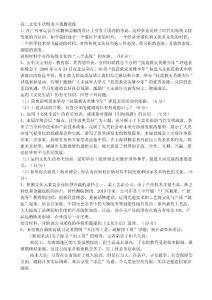 6月2高二文化生活期末主觀題訓練