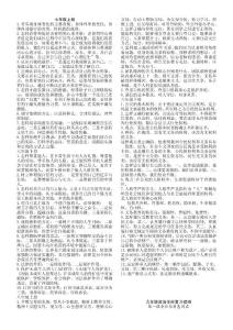 7-9年級政治總復習資料