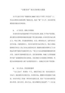 “以德為本”助力企業做大做強