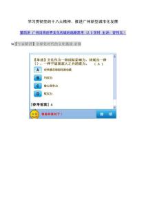 《學習貫徹黨的十八大精神,推進廣州新型城市化發展》答案(第四講)