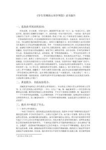 《學生管理的心理學智慧》讀后感