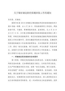 關(guān)于抓好廉政風(fēng)險(xiǎn)防控機(jī)制建設(shè)