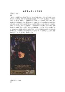 關(guān)于拿破侖的電影全集