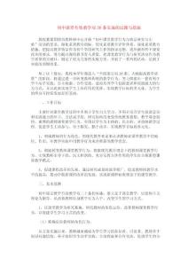 初中課堂有效教學雙20條實施的思路與措施