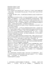 構(gòu)建和諧社會要依靠個人素質(zhì)__構(gòu)建和諧社會要依靠社會制度。
